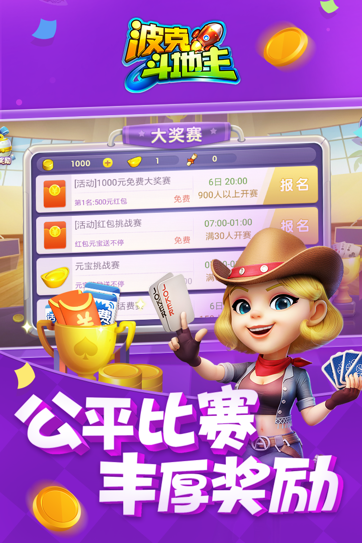 波克斗地主截圖預(yù)覽