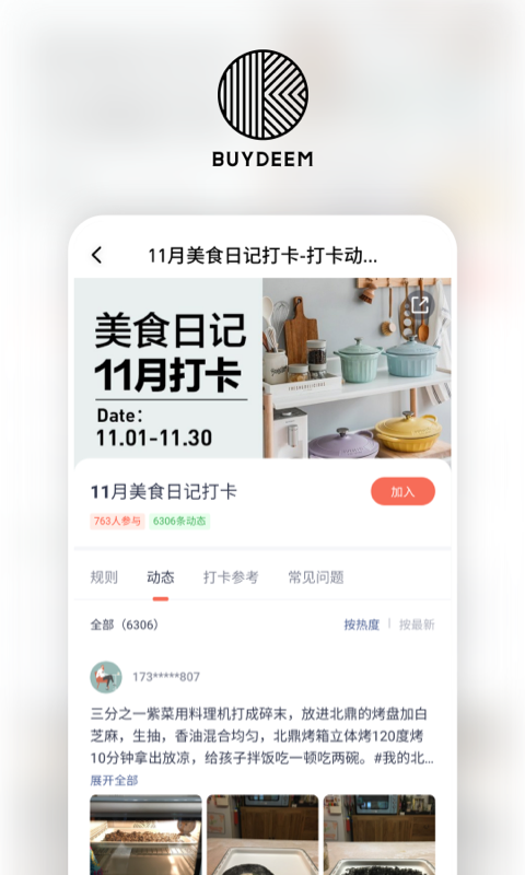 北鼎vV2.0.7截图1