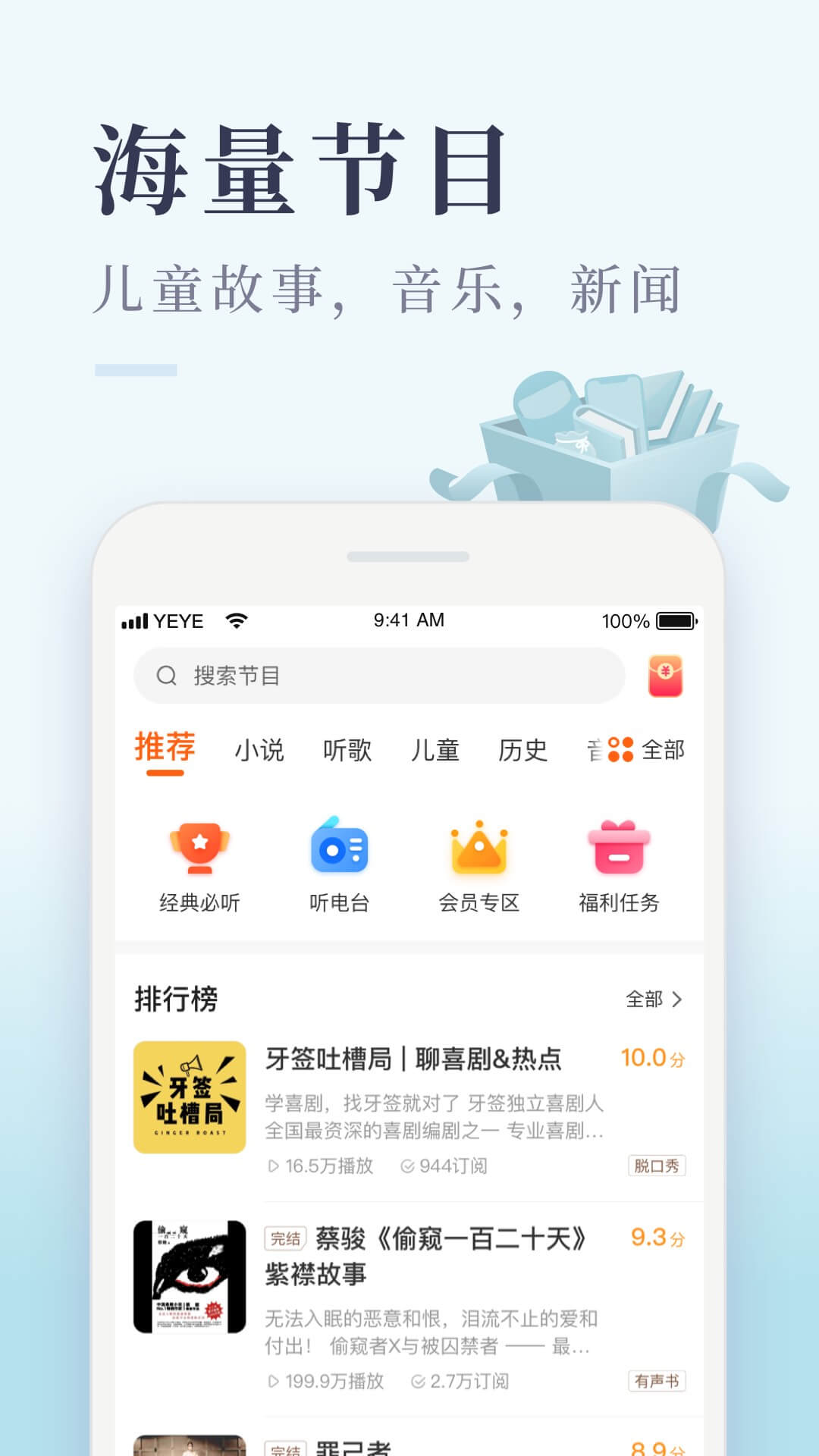 喜马拉雅极速版v3.0.5.3截图4