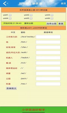 五年級語文上冊截圖