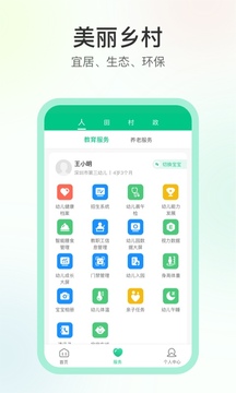數字鄉(xiāng)村截圖