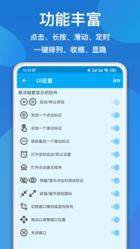 屏幕點(diǎn)擊器截圖