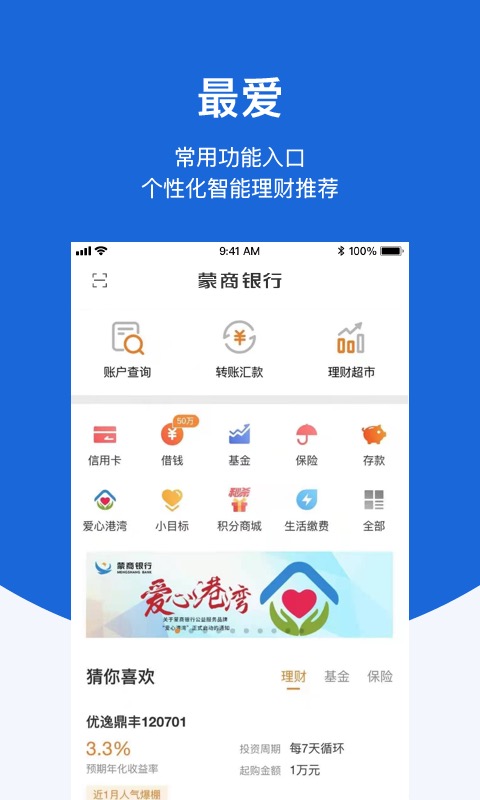 蒙商银行v3.9.8截图4