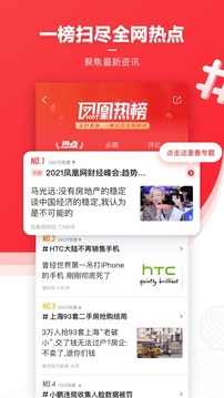 鳳凰新聞截圖