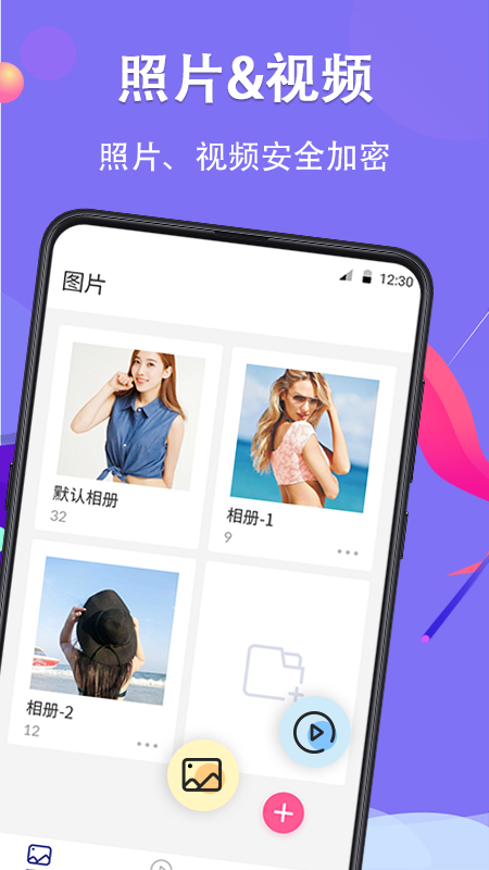 私密相册v5.5.1208截图4