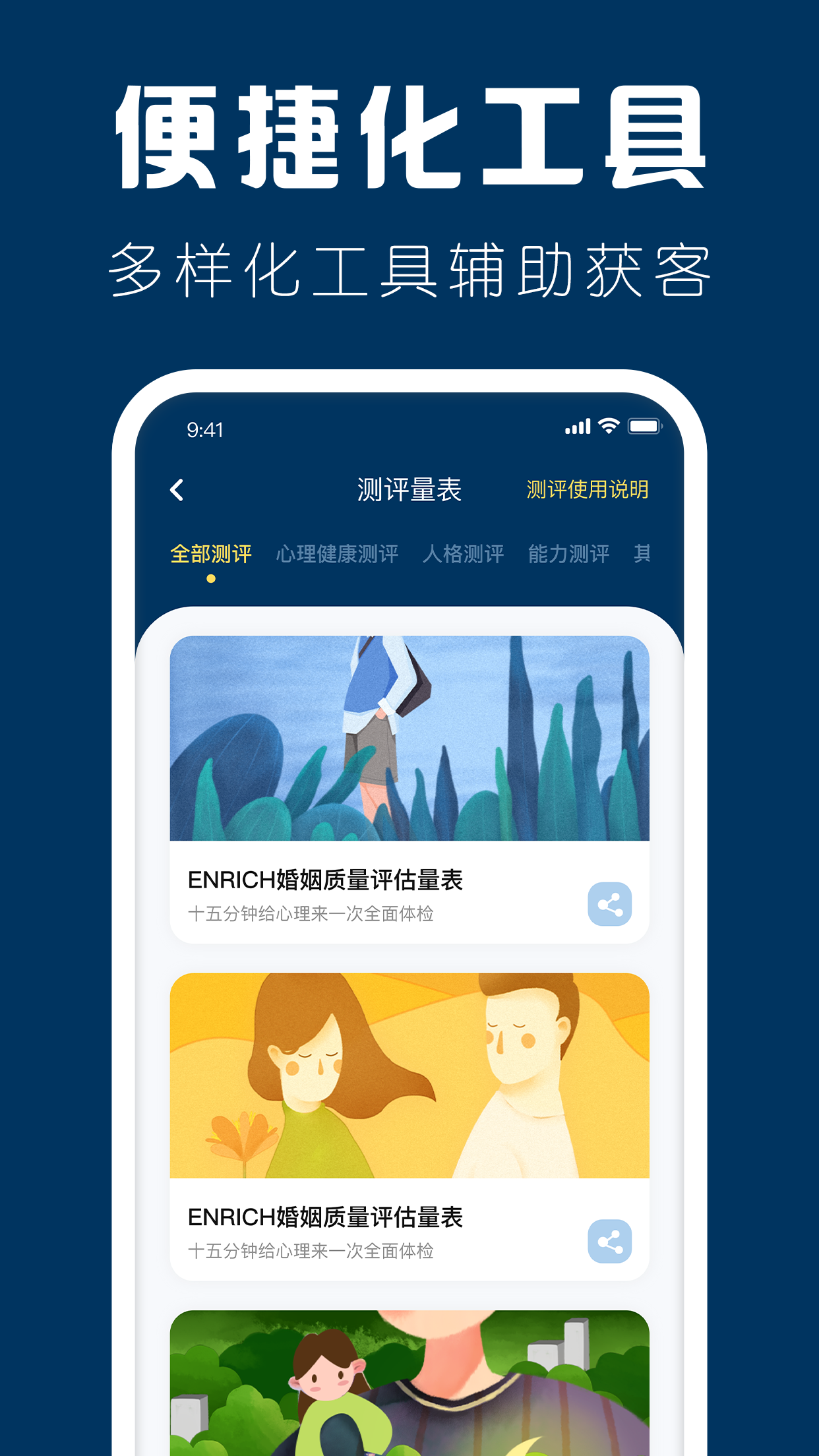 海豚心理师截图5