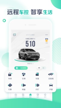 廣汽埃安截圖