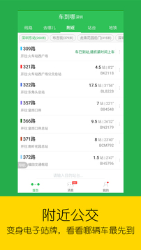 車到哪截圖