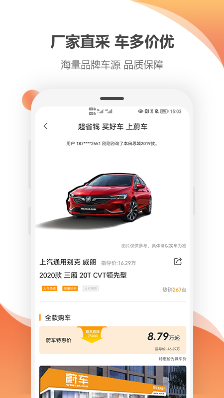 蔚车v1.2.7截图1