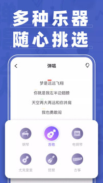 彈唱達(dá)人截圖