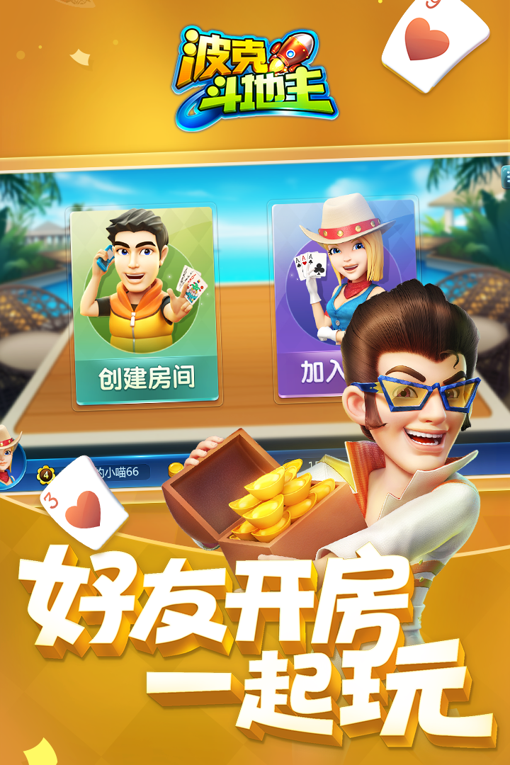 波克斗地主截圖預(yù)覽