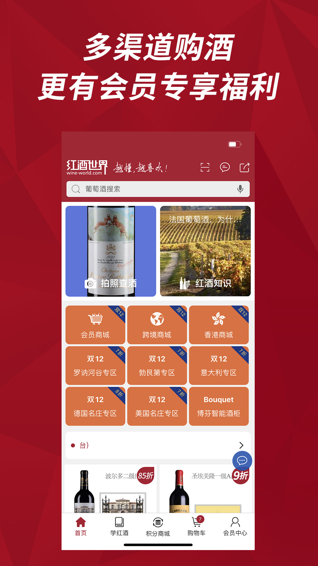 紅酒世界截圖預(yù)覽