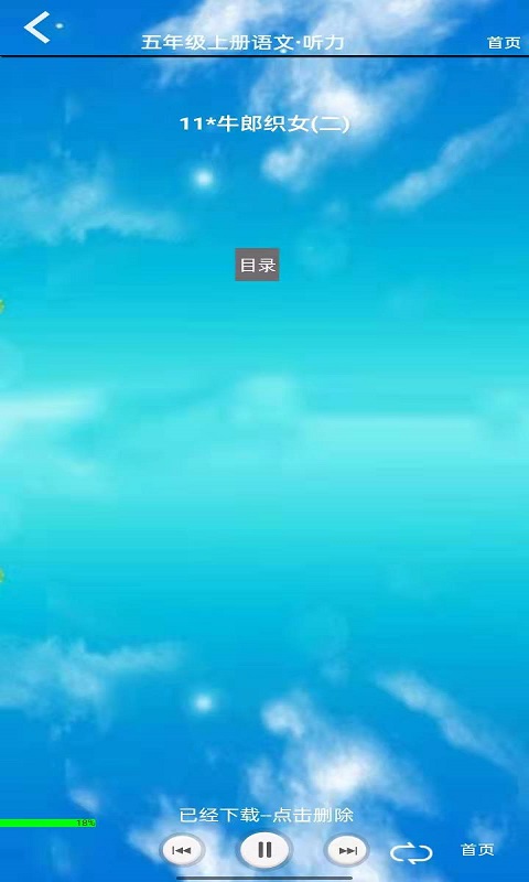 五年级语文上册v5.0.31截图2