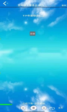 五年級語文上冊截圖