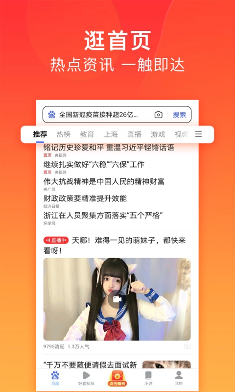 百度极速版v5.21.0.12截图5