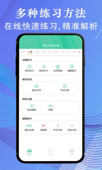 网约车考试通v2.7.4截图4