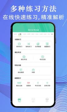 網(wǎng)約車考試通截圖