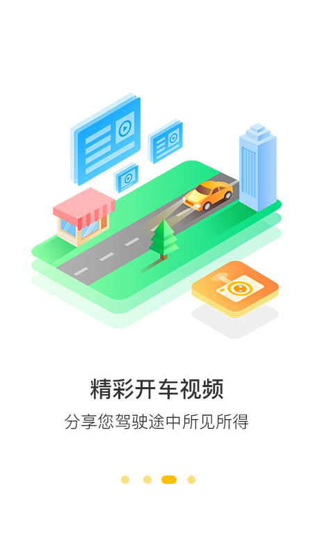 360行车记录仪v5.0.9.0截图2