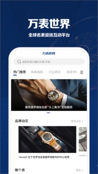 萬(wàn)表世界截圖