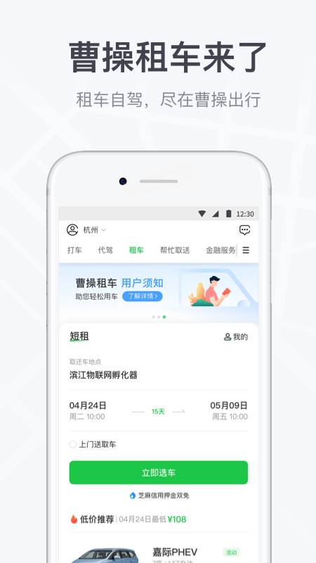 曹操出行v5.3.2截图1