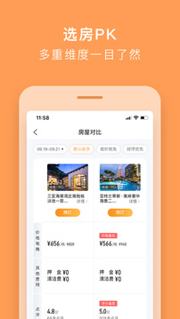 途家民宿截圖