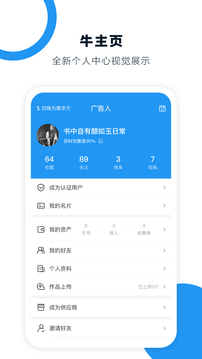 广告牛应用截图4