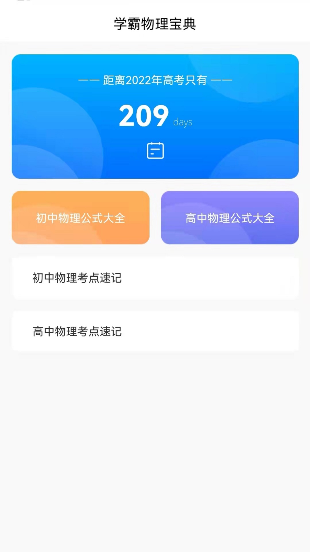 物理帮截图1