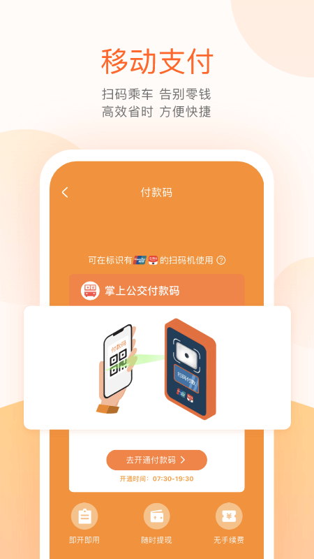 掌上公交v4.5.6截图4