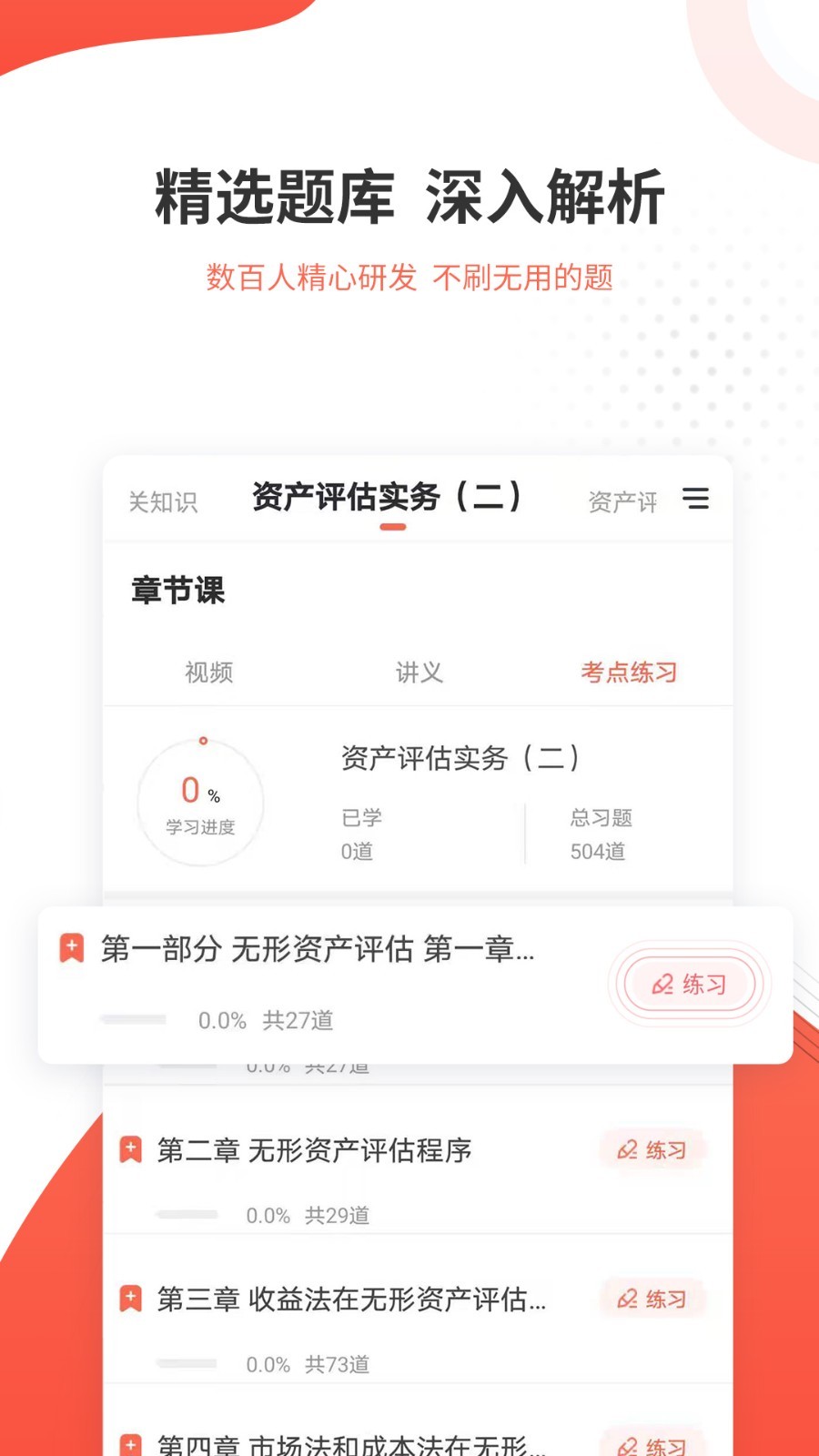 资产评估师准题库v4.87截图3