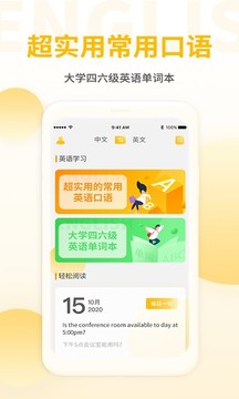 英语听力君截图