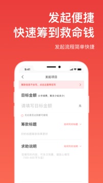 爱心筹应用截图3