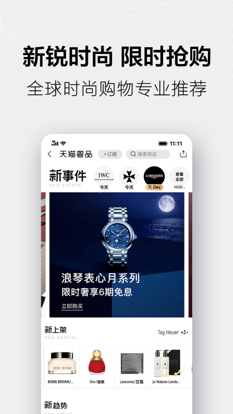 手机天猫v11.4.1截图3