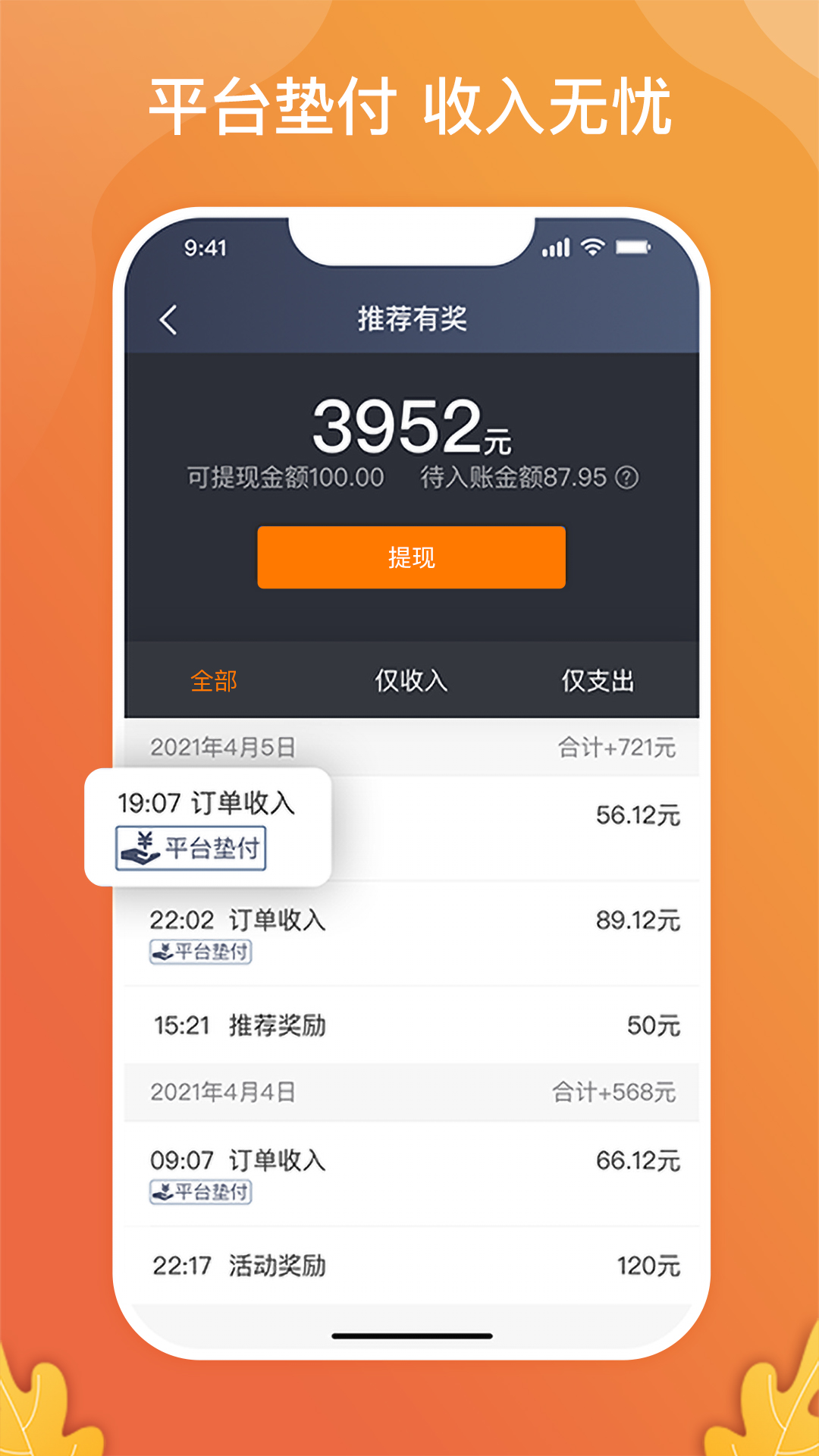 风韵出行司机v5.00.5.0002截图2