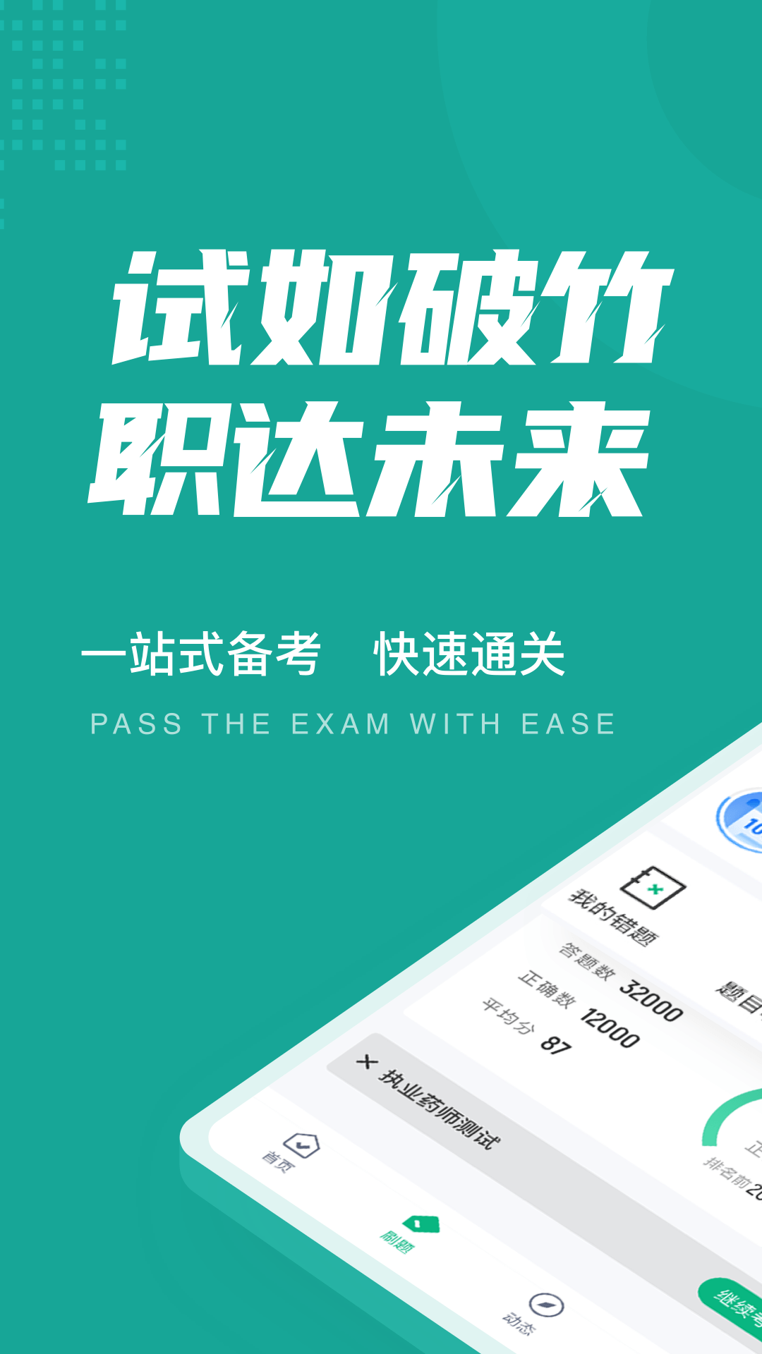 执业药师考试聚题库v1.1.0截图5