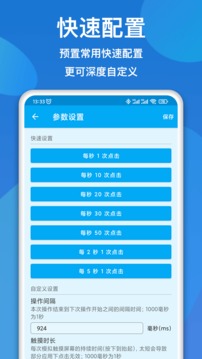 屏幕點(diǎn)擊器截圖