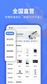 啄木鳥家庭維修截圖