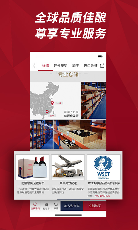 紅酒世界截圖預(yù)覽