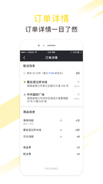 急先蜂騎手版截圖