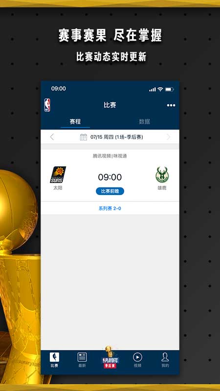 NBAv7.4.1截图4