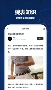 萬(wàn)表世界截圖