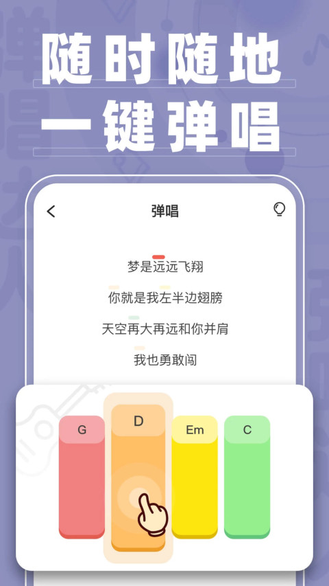 弹唱达人v1.3.2.2截图4