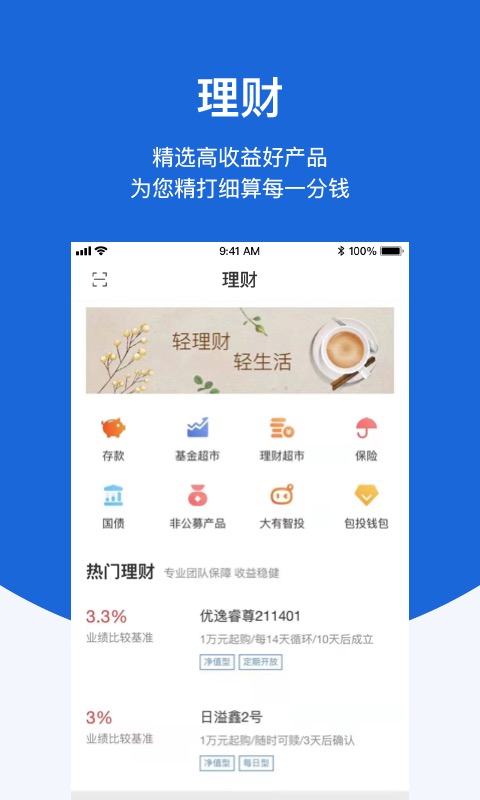 蒙商银行v3.9.8截图3