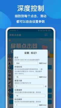 屏幕點(diǎn)擊器截圖