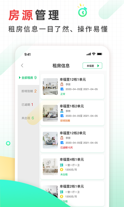 好房东租房软件v1.0.1截图4