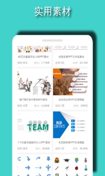 ppt模板素材应用截图3