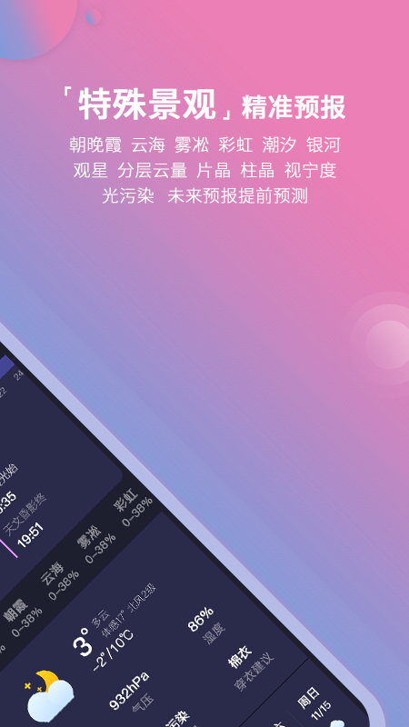 莉景天气v2.0.15截图4