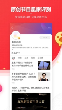 鳳凰新聞截圖