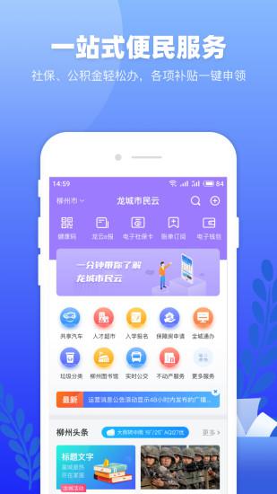 龙城市民云v2.1.1截图5