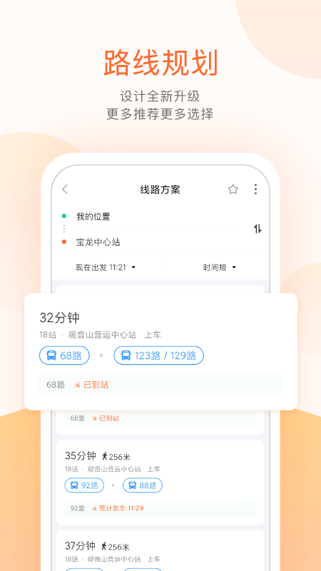 掌上公交v4.5.6截图1