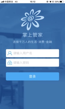 掌上管家截图